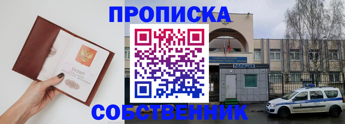 прописка ребенка в Алуште