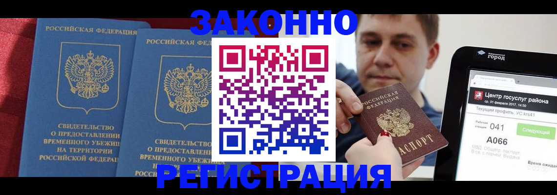 временная регистрация госуслуги в Алуште