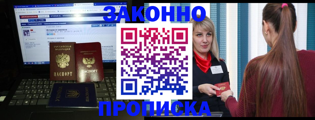временная регистрация законно в Алуште